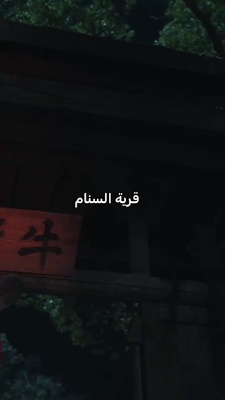 حلقة 20