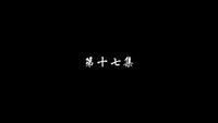 Episode 17