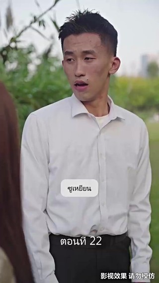 ตอนที่ 22
