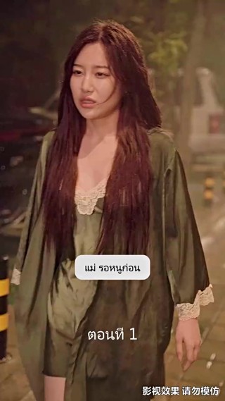 ตอนที่ 1