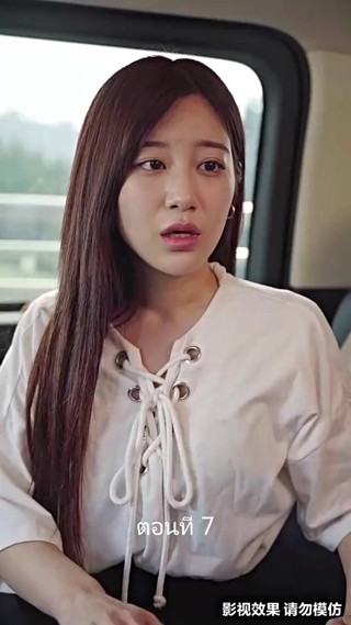 ตอนที่ 7