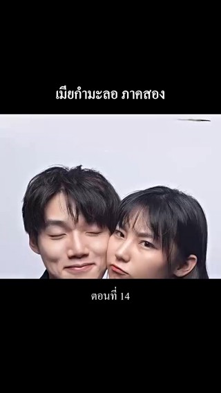 Episode 14