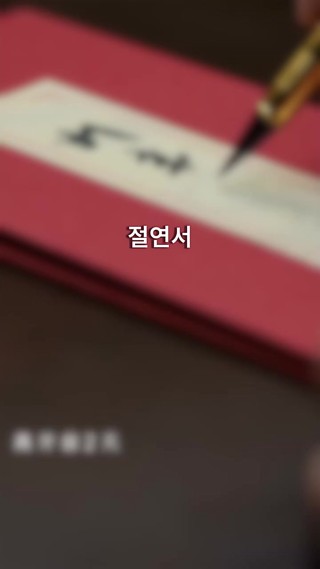 화 10