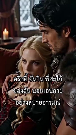 ตอนที่ 2