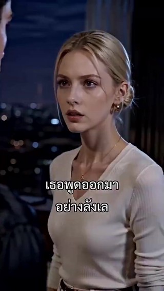 ตอนที่ 18