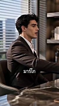 ตอนที่ 8