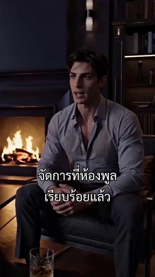 ตอนที่ 8