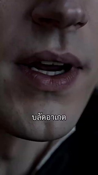 ตอนที่ 10