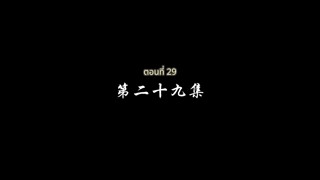 Episode 29