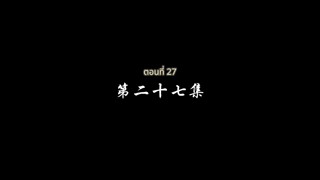 Episode 27