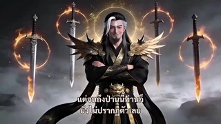 ตอนที่ 25