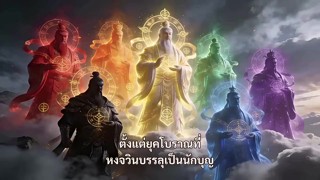 ตอนที่ 29