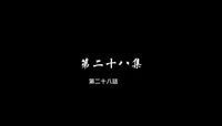 Episode 28
