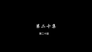 Episode 20