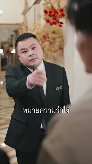 ตอนที่ 24