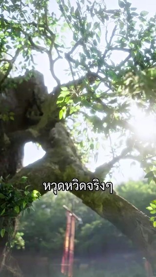 ตอนที่ 5