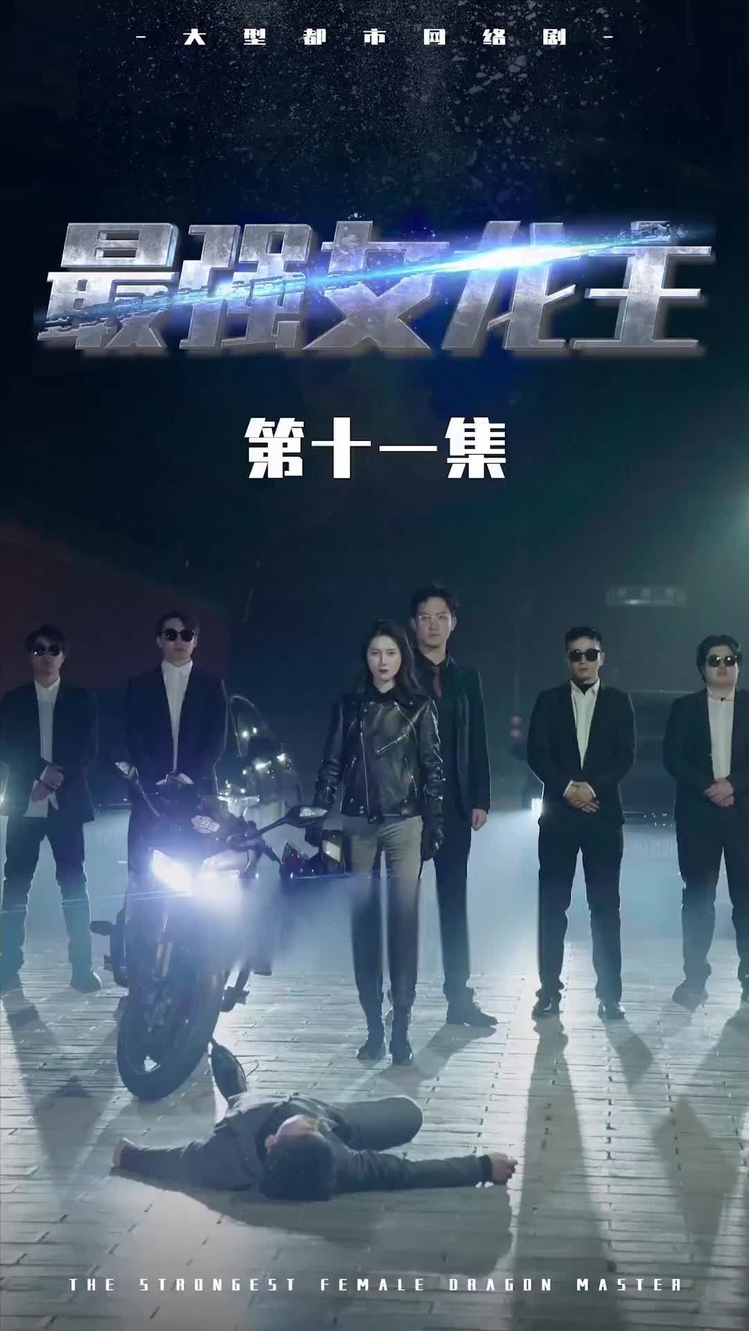 Episode 11