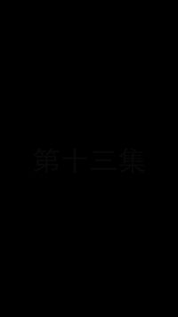 Episode 13