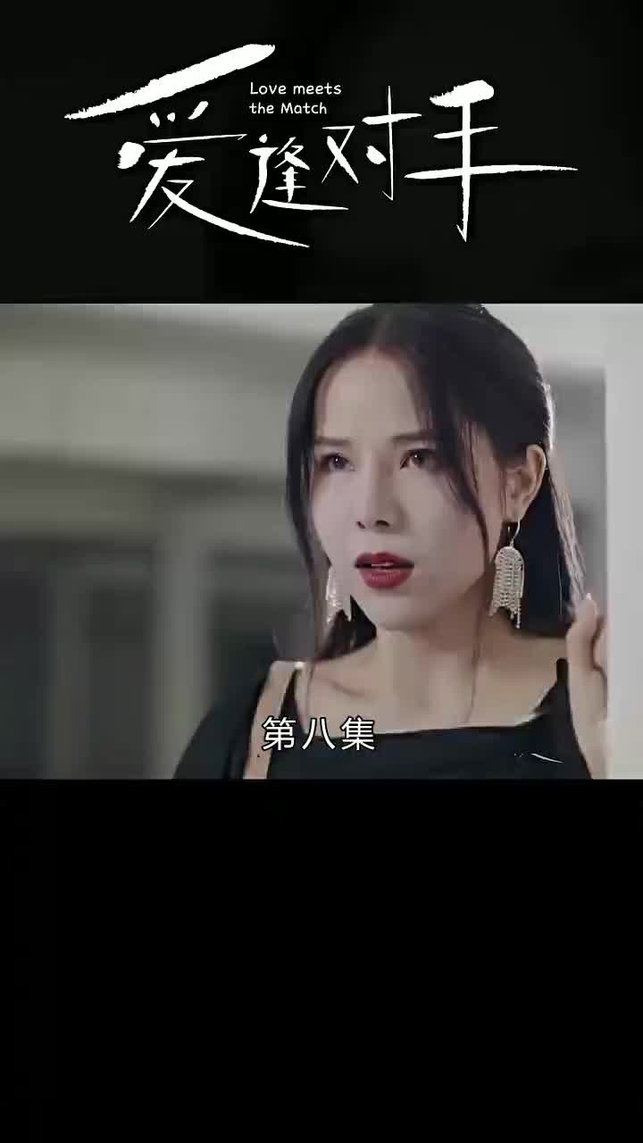 集 8
