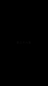 集 28