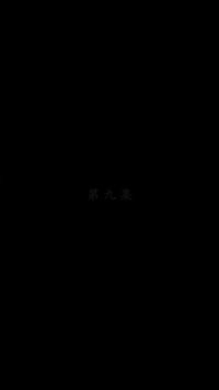 集 9