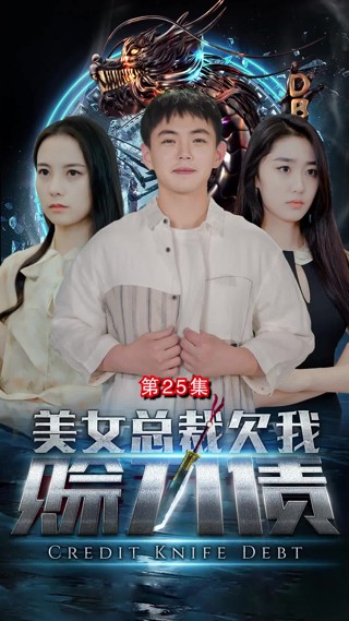 集 25