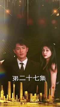 集 27