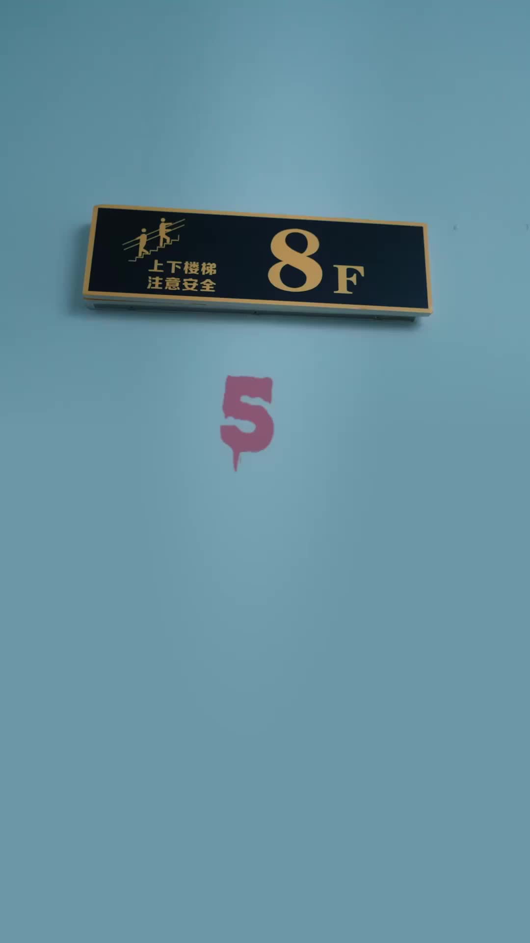 集 30