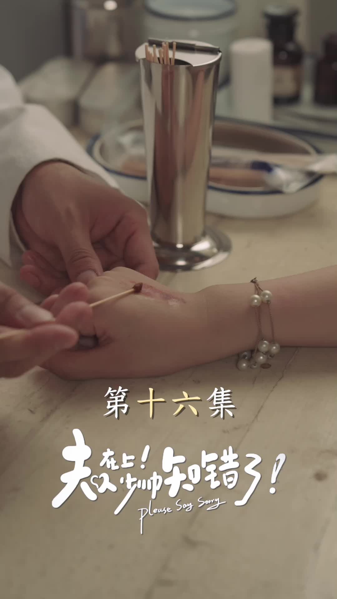 集 16