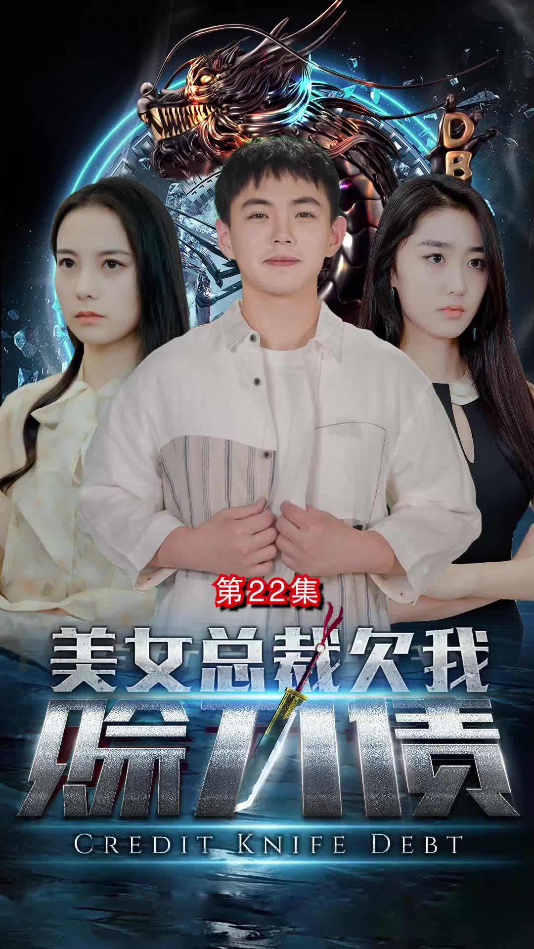 集 22