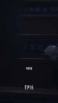 화 16