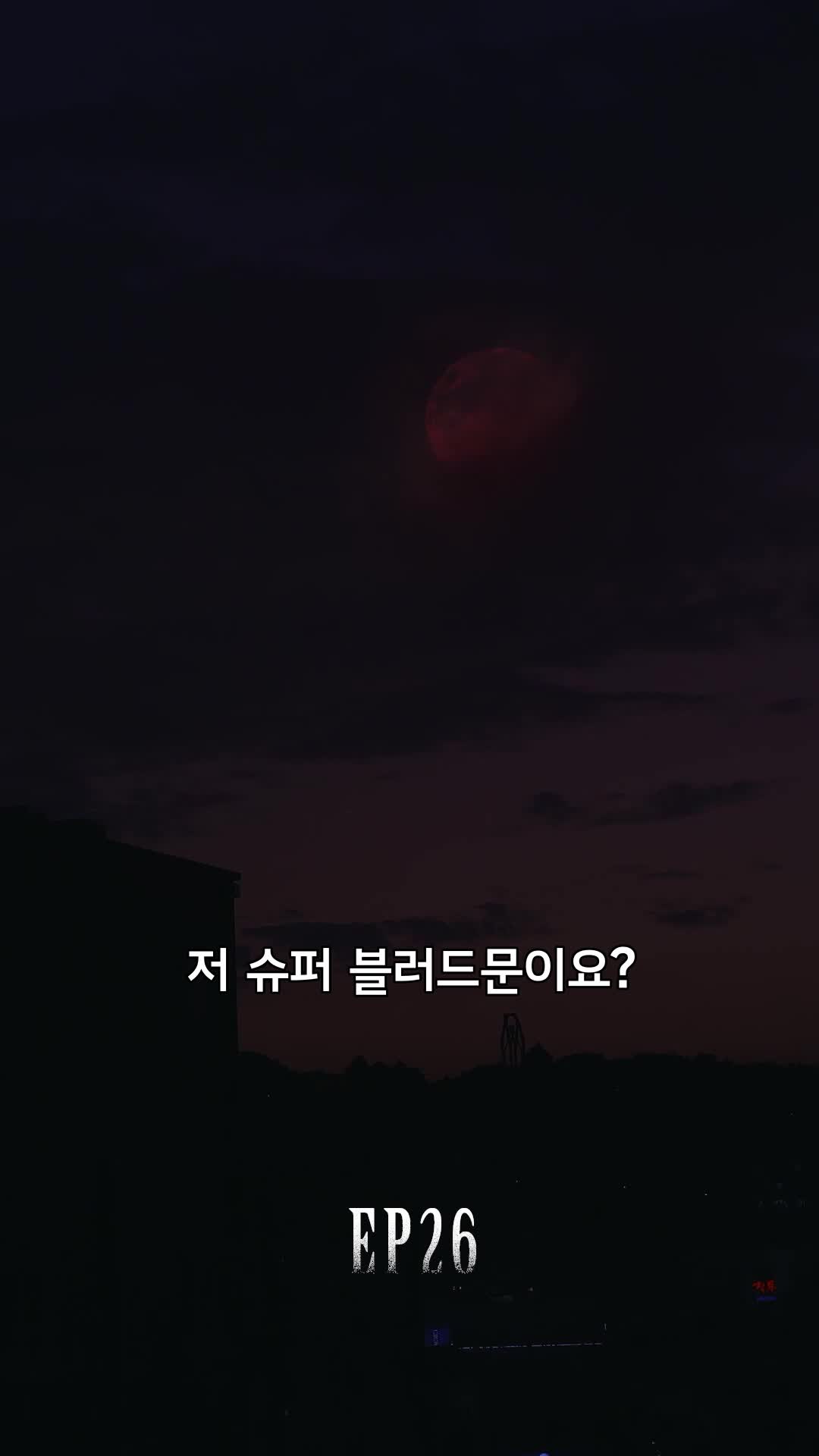 화 26