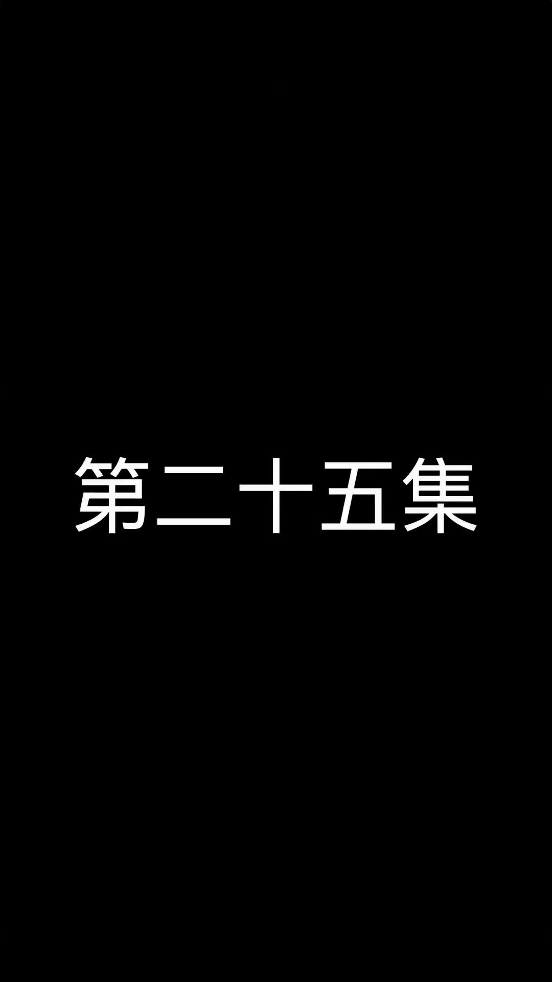 Episode 25