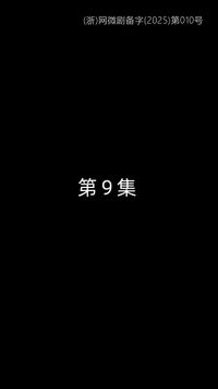 Episode 9
