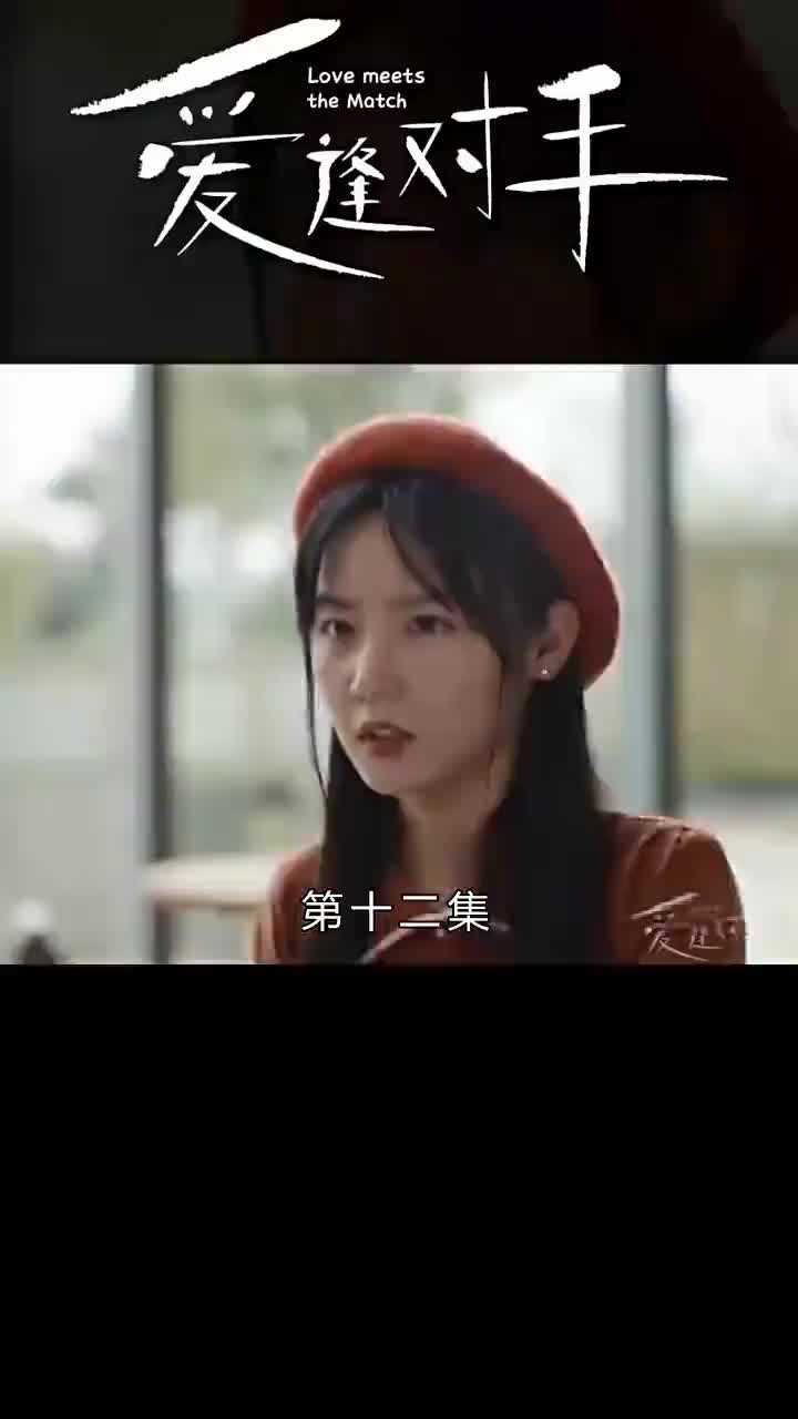集 12