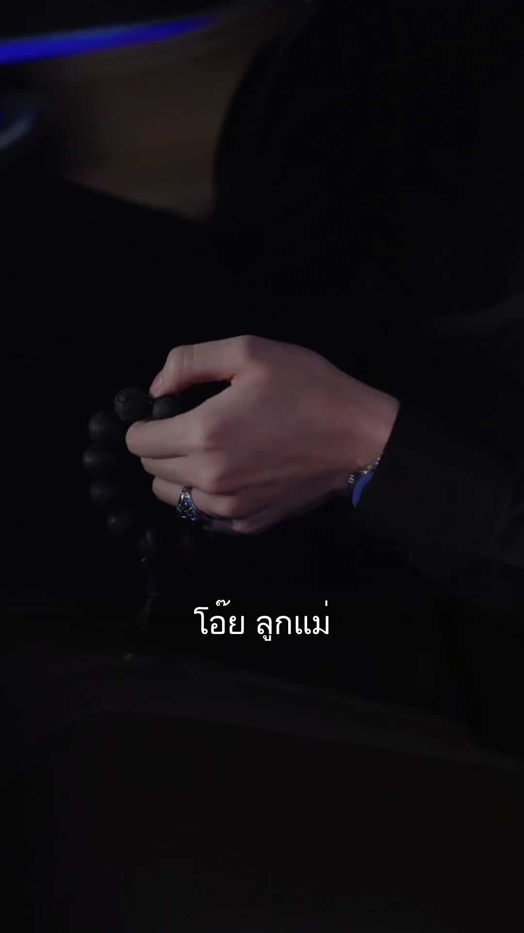 ตอนที่ 16