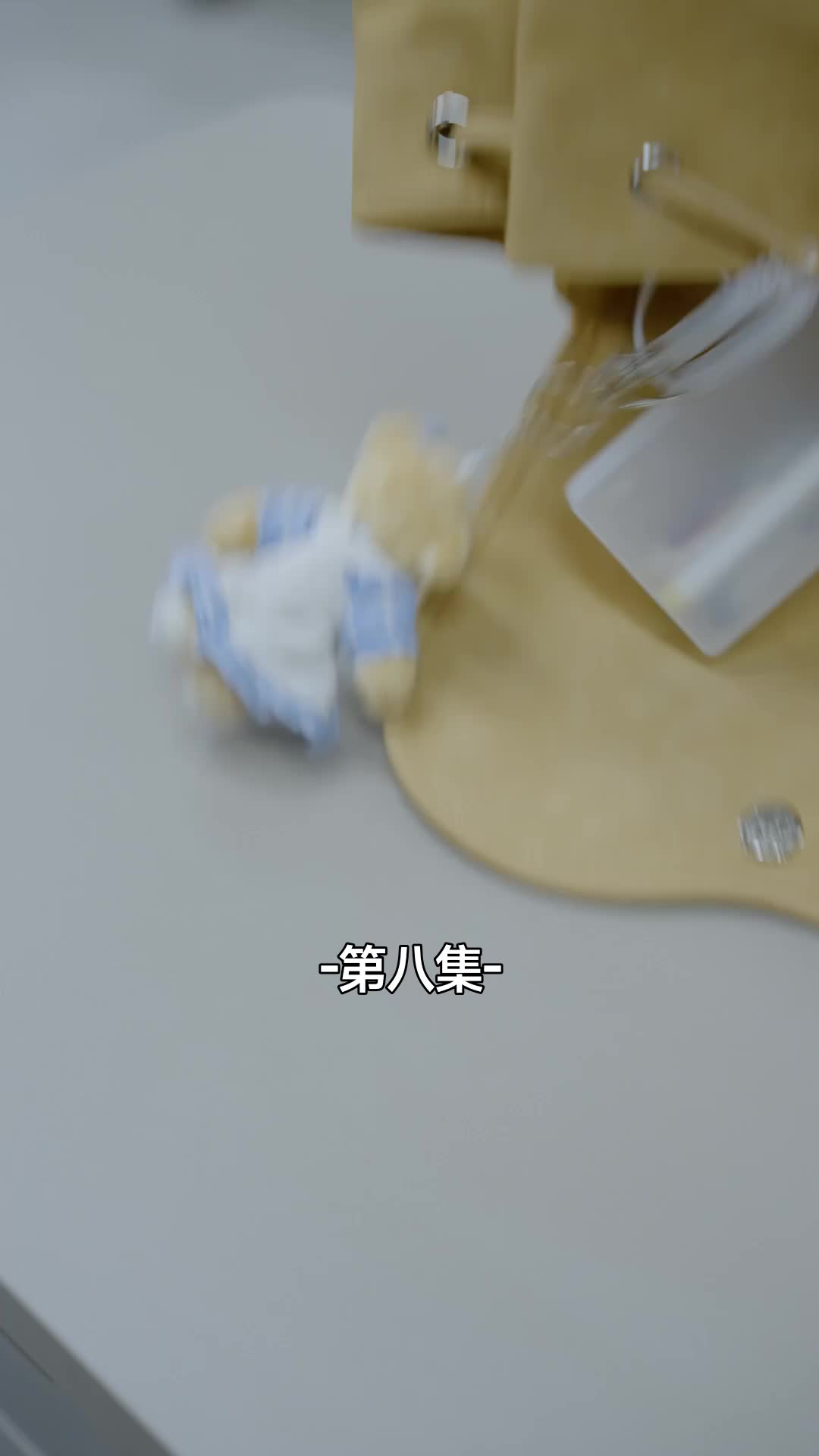 集 8