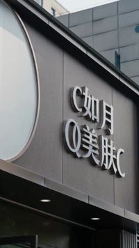 集 8