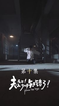 集 10