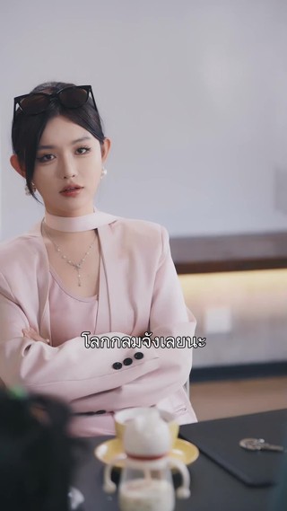 ตอนที่ 3
