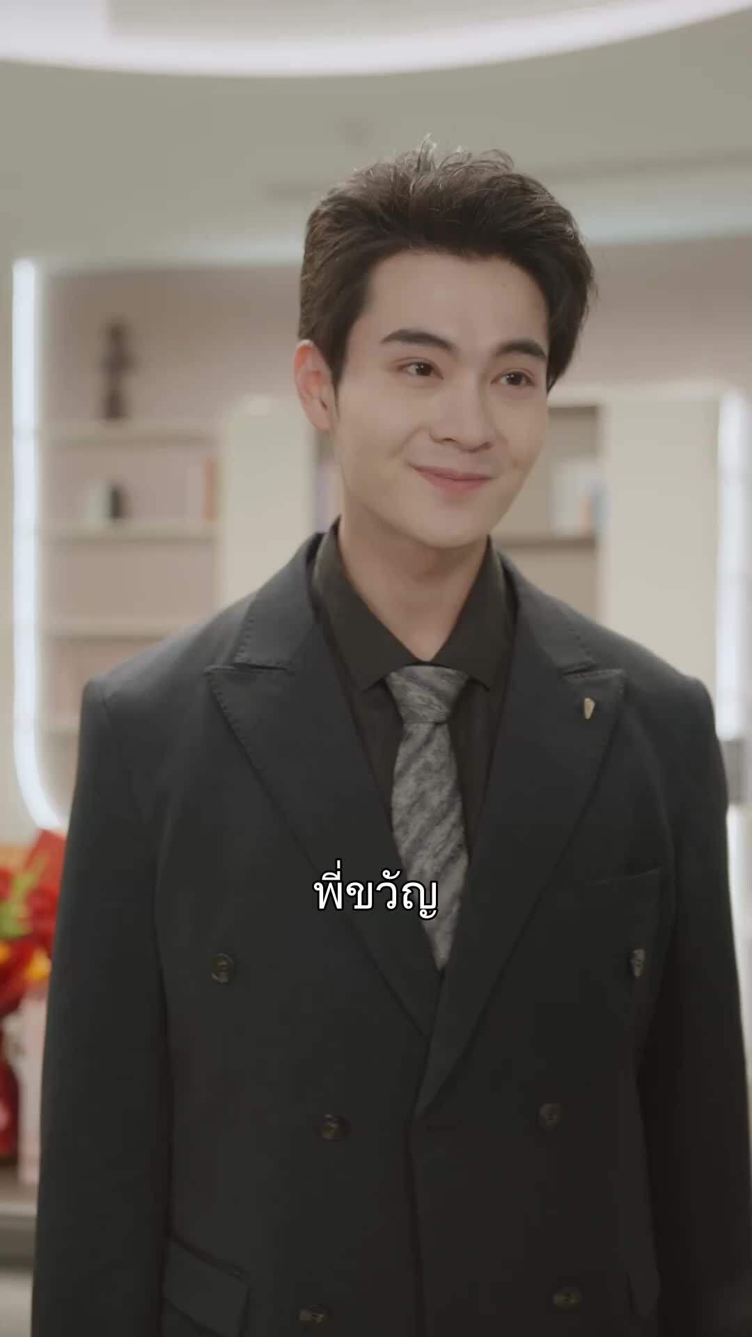ตอนที่ 18