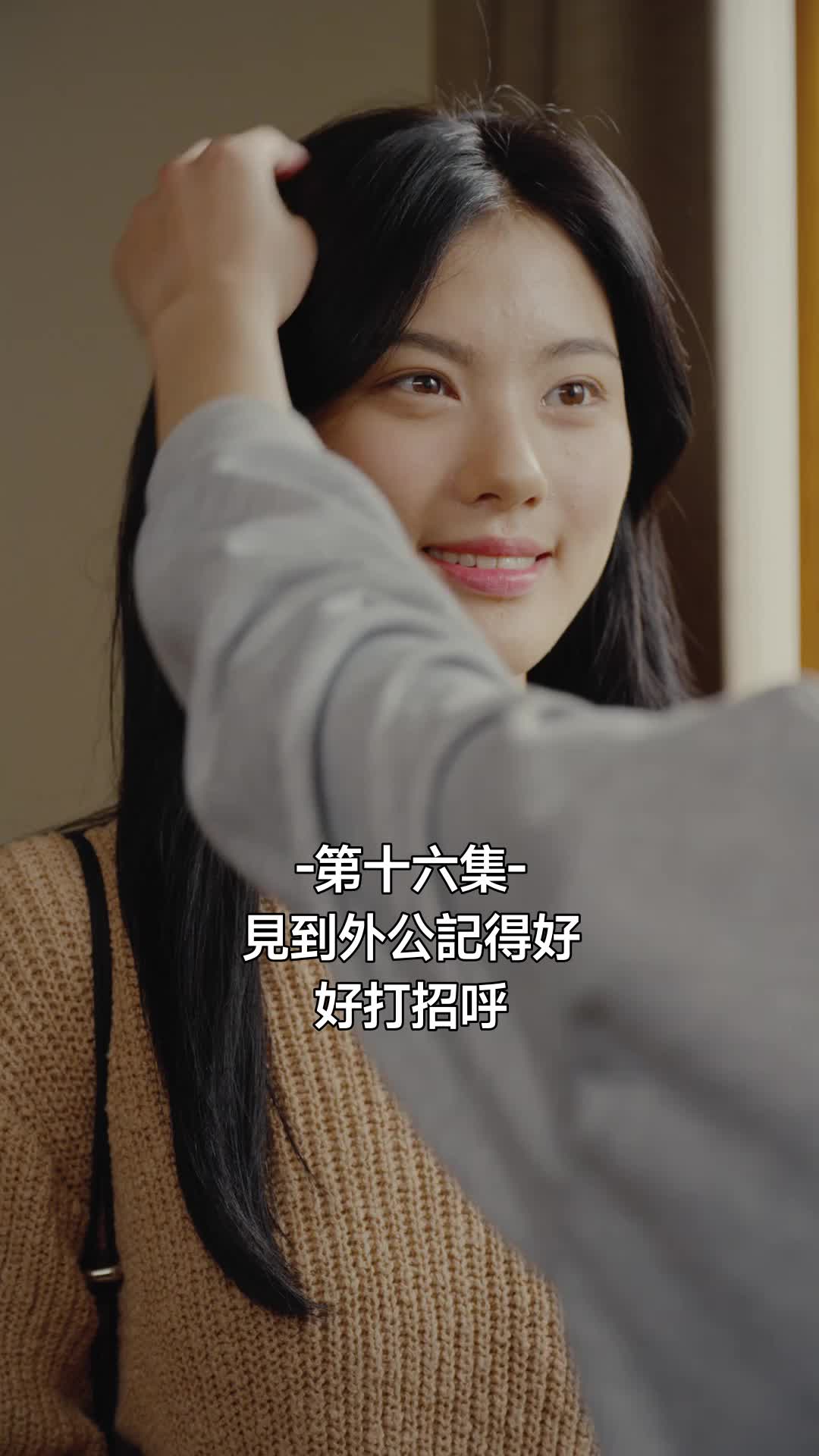 集 16