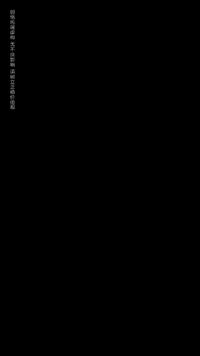 集 18