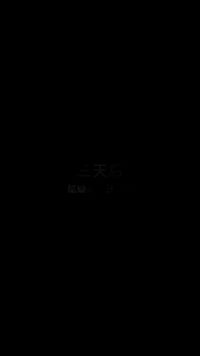集 6