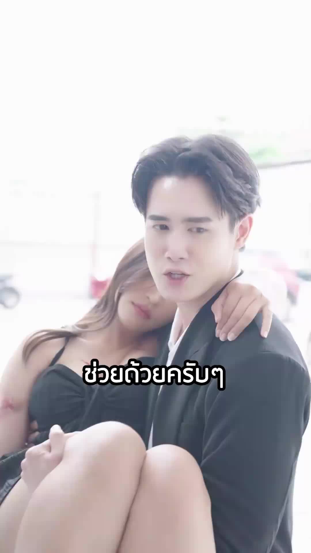 ตอนที่ 1