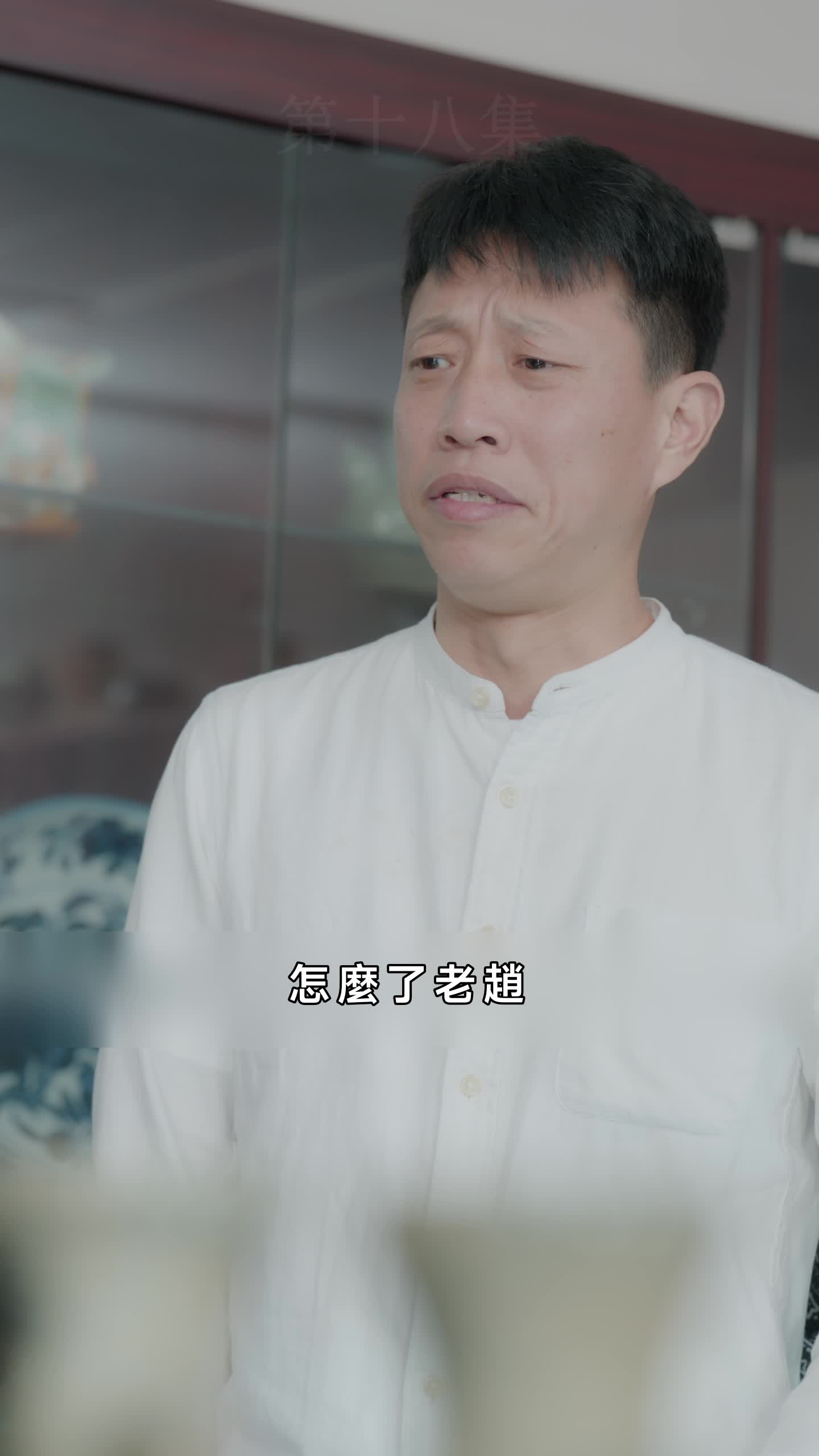 集 18