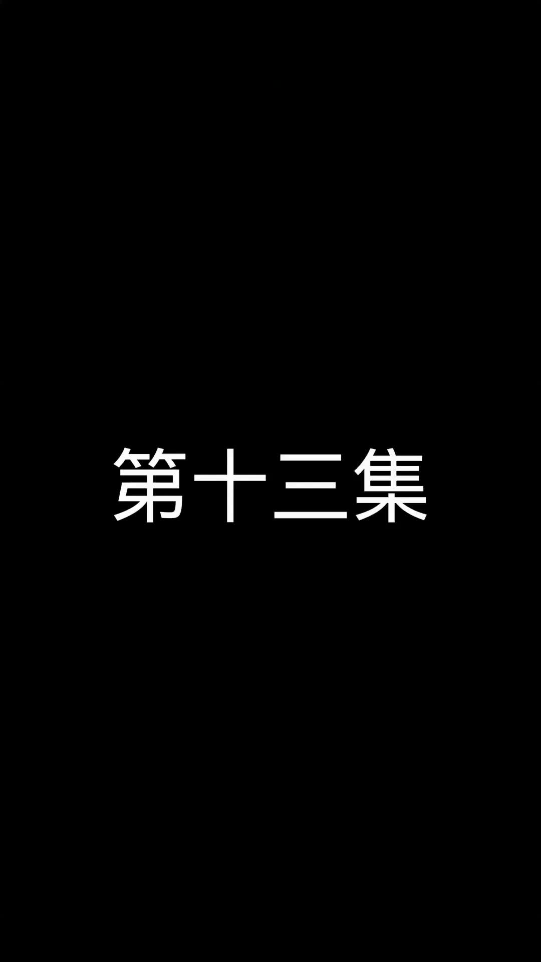 Episode 13