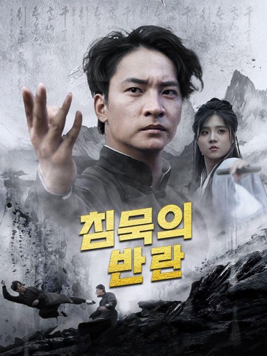 침묵의 반란
