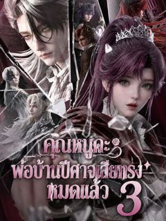 Survive or Die: Hearts Under My Whip S3