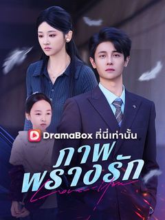 ภาพพรางรัก